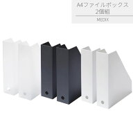 A4ファイルボックス 2個組 | デスク収納 収納ボックス ファイルボックス ファイルケース セット 書類 A4 …