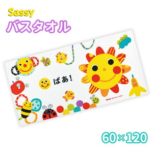 sassyのあかちゃんえほん バスタオル にこにこ | sassy サッシ? カミカミみつばち ブランド 知育 児童 発達 心理学 発達心理学 タオル 赤ちゃん ベビー 乳児 幼児 新生児 子育て お祝い プレゼン