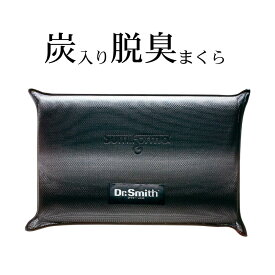 【メーカー直送】炭枕イレタン | 脱臭枕 消臭枕 炭入り枕 加齢臭対策枕 汗の臭い対策 炭枕 ムレ防止 睡眠中の臭い対策 眠っている間の消臭 消臭寝具 炭で消臭 脱臭と湿度調整