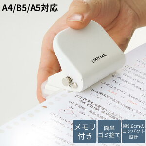 ルーズリーフパンチ | コンパクト 最大穴あけ枚数5枚 文房具 筆記用具 文具 事務用品 職場 仕事道具 学校 授業 プリント 業務用 資料 整理整頓 便利 おしゃれ かわいい 収納 メモリ付きJIS規格