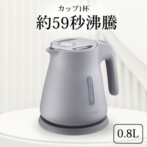 【メーカー直送】TIGER タイガー 電気ケトル0.8l グレー | 高速湯沸かし コンパクト電気ケトル 0.8L 一人暮らし 新生活 新居 コーヒー 紅茶 緑茶 即席めん カップ麺 カップラーメン に便利!