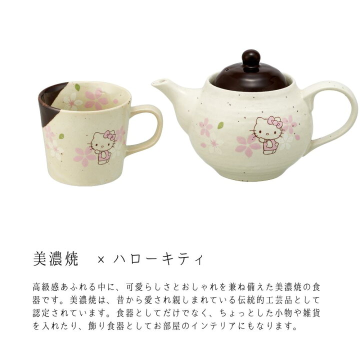 楽天市場】美濃焼 ハローキティ さくら マグカップ ポット マグカップ 
