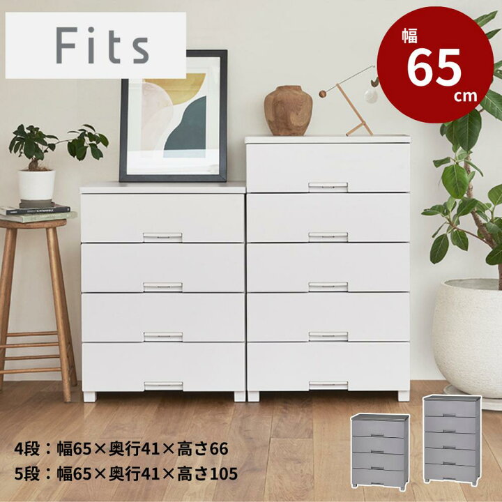 楽天市場】フィッツチェスト 6504 ホワイト|家具 インテリア 生活 