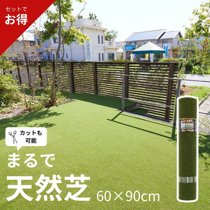 楽天市場】セットでお得 まるで天然芝 60cm×90cm 厚み1cm 日本製 