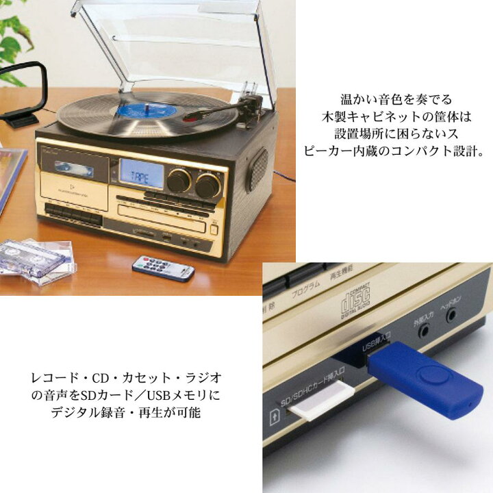楽天市場】【メーカー直送】オールインワン・レコードプレーヤー 
