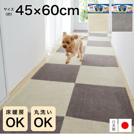 ピタペトモ 45×60cm ブラウン/ベージュ | 日用雑貨 ペット用品 ペットグッズ 犬 猫 イヌ ネコ 小型犬 フロアタイル マット ジョイントラグ ふかふか 床材 置くだけ 床暖房OK 丸洗いOK ズレない 特殊吸着加工