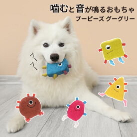 かわいいモンスターの犬用おもちゃ グーグリー 人形 ルークラン ループ | ペット用品 ペットの健康グッズ 遊び ストレス解消 音が鳴る噛むと音がする 運動不足解消 健康促進 ゴム製 ラテックス製だから 丈夫 頑丈 高耐久 へたりにくい 衛生的 かわいい おしゃれ