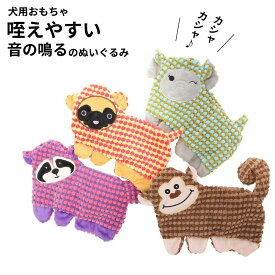 くわえやすいぬいぐるみ 犬用おもちゃ フレンディ カシャカシャ音が鳴る 薄型 | ペット用品 ペットの健康グッズ 遊び ストレス解消 音がする 運動不足解消 健康促進 噛むと音が鳴る シャカシャカ音 噛みやすい厚さ かわいい おしゃれ 小型犬 中型犬 仔犬 シニア犬