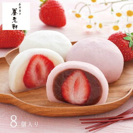 【メーカー直送】博多 あまおう まるごと苺大福 セット イチゴ大福 いちご 和菓子 食べ物 喜ばれる 夏ギフト お中元 内祝い 贈答 贈り物 プレゼント お礼 お返し ギフト | いちごだいふく 冷凍大福 フルーツ大福 白あん こしあん 【沖縄・離島配送不可】