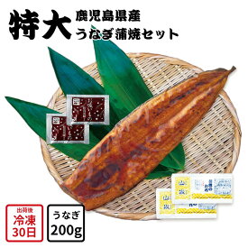 【メーカー直送】特大 鹿児島県産 うなぎ蒲焼 セット 永谷園 お吸い物付 松茸風味 鹿児島県 鰻 うなぎ ウナギ 蒲焼 食べ物 喜ばれる 夏ギフト 冬ギフト お中元 内祝い 贈答 贈り物 プレゼント お礼 お返し | 鰻蒲焼 国産鰻 うなぎ 冷凍鰻 永谷園お吸物