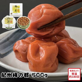 【メーカー直送】紀州 梅の都 500g 紀州南高 梅干し 梅 うめ うめぼし セット 食べ物 喜ばれる 夏ギフト 冬ギフト お中元 内祝い 贈答 贈り物 プレゼント お礼 お返し | 南高梅 和歌山 常温保存 グルメ お取り寄せ ご飯のお供 漬物 ご自宅用 お土産