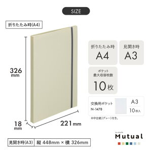 Mutual 二つ折りクリヤーブック ポケット交換式 A4(A3・2ツ折) | 折りたたみ式 コンパクト 持ち運び 便利 “ゴムバンド 見開き 書類整理 書類収納 ドキュメント 紙 用紙 プリント 整理 収納 シン