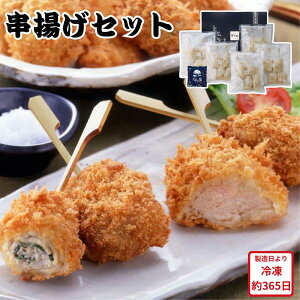 【メーカー直送】串揚げセット 串揚げ パーティー 惣菜 食べ物 喜ばれる 夏ギフト 冬ギフト お中元 内祝い 贈答 贈り物 プレゼント お礼 お返し | 華味鳥 もも つくね 梅しそ巻き 鳥ごぼうコ