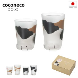 coconeco 親子セット ミケ/トラ/ブチ 230＆300ml 化粧箱入り 日本製 アデリア（ADERIA） | グラス コップ ペアグラス 親子グラス タンブラー 猫 ネコ雑貨 猫モチーフ 肉球 ガラス食器 テーブルウェア キッチン雑貨 食器セット プレゼント ギフト 贈り物 記念品 お礼 お返し