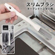 パンくず ブラシ オーブントースター キッチンの隙間 ヘラ付き 磁石 マグネット 浮かせる収納 壁面収納 |…