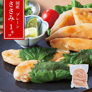 【メーカー直送】冷凍 鶏ささみ プレーン1kg 加熱済みで解凍そのまま・高たんぱく低脂肪・大容量 | ささみ肉 鶏むね肉 味付けなし 無添加 調理済み すぐ食べられる 筋トレ ダイエット ボデ