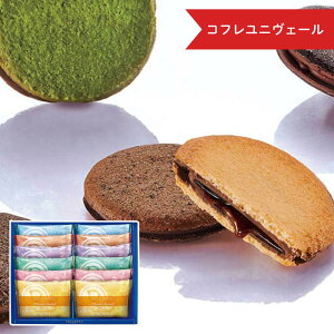 【メーカー直送】ダロワイヨ コフレユニヴェール 12枚入 惑星をイメージした個包装クッキー詰め合わせ ギフト・手土産に | 焼き菓子 洋菓子 スイーツ アソートクッキー 抹茶 ショコラ カフ