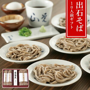 【メーカー直送】【兵庫・出石】半なま 出石そば つゆ付き 10人前(160g×5・つゆ100ml×5) 300年の伝統の味を自宅で楽しむ出石皿そばギフト 常温90日 | 蕎麦 半生麺 なまそば 麺セット つゆ入り