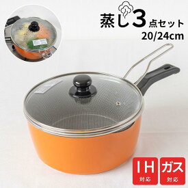 ギガフッカ 蒸し料理セット 深型フライパン ストレーナー ガラス蓋 3点セット IH・ガス対応 超深型フライパン 20/24cm 両側注ぎ口付き | 蒸し器 蒸し鍋 マルチパン 万能鍋 深鍋 片手鍋 煮る 茹でる 揚げる 炒める 焼く 炊く ザル フタ ふっ素加工
