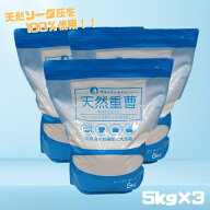 天然 重曹 5kg×3個セット 掃除 洗濯 天然ソーダ灰 アンモニア不使用 炭酸水素ナトリウム 重炭酸ソーダ …
