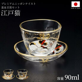 江戸猫ぐらす 盃&豆皿セット 90ml 木箱入り 日本製 アデリア（ADERIA） プレミアムニッポンテイスト S6289 ガラス グラス カップ 小皿 ネコ ねこ | 贈り物 プレゼント お返し 男性 女性 父の日 母の日 敬老の日 夫 妻 誕生日 記念日 ギフト 豪華 上品 美しい