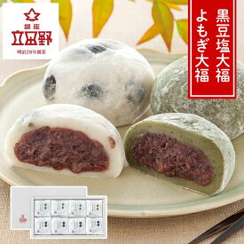 【メーカー直送】銀座立田野 大福詰め合わせ 8個 黒豆塩大福・よもぎ大福 各4 創業明治28年 北海道産小豆 沖縄塩ぬちまーす使用 冷凍 和菓子 ギフト | もちもち大福 大福餅 和スイーツ 餅菓子 あんこ餅 お茶請け おやつ 老舗 銘菓 お取り寄せスイーツ【全国離島不可】