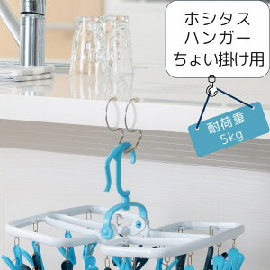 フック 天板 ドア枠 上部 引っ掛ける 約横5cm×縦9.5cm×厚4.5cm | 部屋干し 室内干し 便利 洗濯物干し テーブル天板 ドア ドア枠 掛ける 吊り下げる バッグ 服 整理整頓 ちょい掛け シンプル ステ