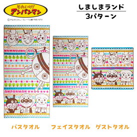 バスタオル アンパンマン しましまらんど 3パターン | フェイスタオル ゲストタオル ジャガード ビッグタオル お風呂タオル 女の子 男の子 マルチカラー 綿100％ かわいいおしゃれ保育園 だだんだん ばいきんまん ドキンちゃん メロンパンナ 楠橋紋織