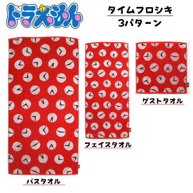 ドラえもん タイムふろしき バスタオル フェイスタオル ハンドタオル 3パターン | ジャガード ビッグタオル 藤子F不二雄 プレゼント アニメ 男の子 女の子 綿100％ スポーツタオル かわいい おしゃれ 保育園 キャラクター ベビー グッズ シネマコレクション 楠橋紋織