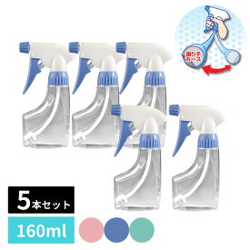 逆さでも使える 霧吹き スプレーボトル 振り子ホース付 160ml 5個セット | スプレー スプレー容器 ハンドスプレー ボトル 霧吹き 掃除 アイロン 消毒 除菌 観葉植物 ガーデニング 水やり 園芸 家庭菜園 庭 シンプル 振り子 重り付