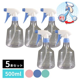 逆さでも使える 霧吹き スプレーボトル 振り子ホース付 500ml 5個セット | スプレー スプレー容器 ハンドスプレー ボトル 霧吹き 掃除 アイロン 消毒 除菌 観葉植物 ガーデニング 水やり 園芸 家庭菜園 庭 シンプル 振り子 重り付