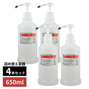 AR[ŁEېp Xv[{g 650ml 4Zbg | Xv[e |v AR[fBXyT[ AR[   ^JmY mY {g Xv[ e ΍ 