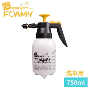 泡専用 洗車用 蓄圧式スプレー オートフォーミー 750ml | 洗車 洗剤 カー用品 洗車用品 スプレー スプレー容器 ハンドスプレー 泡 発泡 蓄圧式 スプレータンク 車 洗浄 掃除 庭 ガーデニング 園