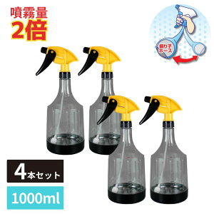 逆さでも使える 霧吹き スプレーボトル DX 振り子ホース付 1000ml クリア 4個セット | スプレー スプレー容器 ハンドスプレー ボトル 霧吹き 観葉植物 ガーデニング 水やり 園芸 家庭菜園 庭 シ