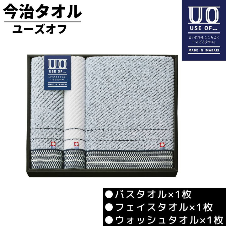 今治 ユーズオフ バス ウォッシュタオルセット フェイス