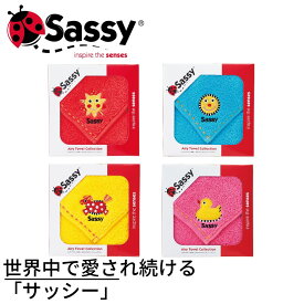 Sassy（サッシー） タオルギフト ミニタオル ベビー【レッド・ブルー・イエロー・ピンク】｜ハンドタオル ハンカチ ギフト プレゼント SA-7458 SA-7452 SA-7454 SA-7451