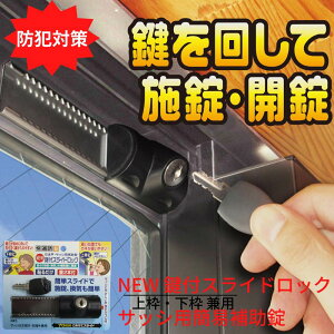 窓 防犯グッズ カギの人気商品 通販 価格比較 価格 Com