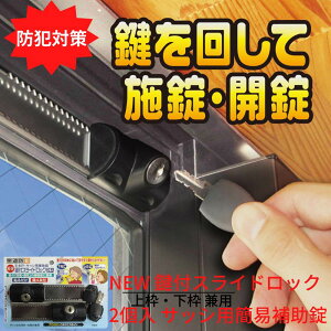 窓 鍵 子供の人気商品 通販 価格比較 価格 Com