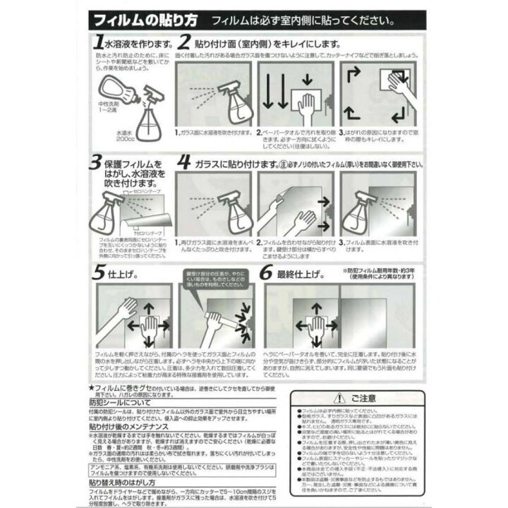 楽天市場 送料無料 防犯対策 透明ガラス専用 防犯フイルム 40 50cm 2枚入 透明 侵入防止 ガラス破り クレセント錠 飛散防止 セキュリティ 窓用 空き巣 泥棒対策 防犯グッズ 安全 外部 不法侵入 防ぐ 窓 防犯用品 丸福商店