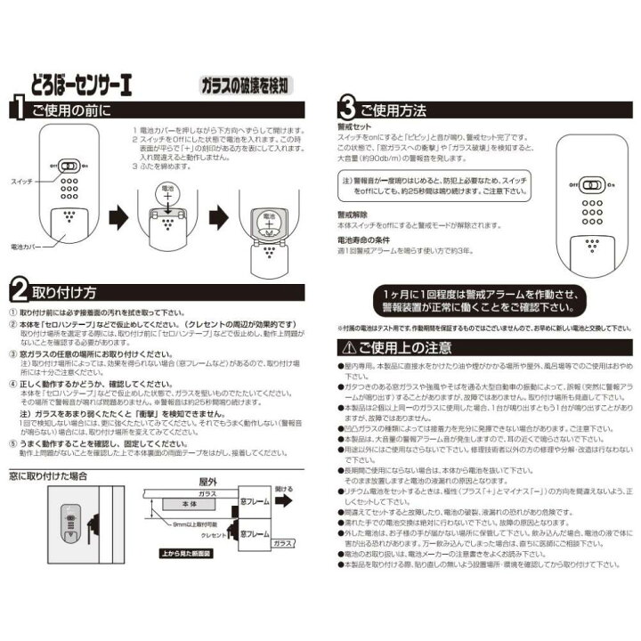 楽天市場 送料無料メール便 防犯対策 どろぼーセンサーi 1個入 ダークグレー 防犯センサー 泥棒センサー 侵入防止 ガラス破り クレセント錠 飛散防止 セキュリティ 窓用 空き巣 泥棒対策 防犯グッズ 安全 外部 不法侵入 防ぐ 窓 防犯用品 丸福商店