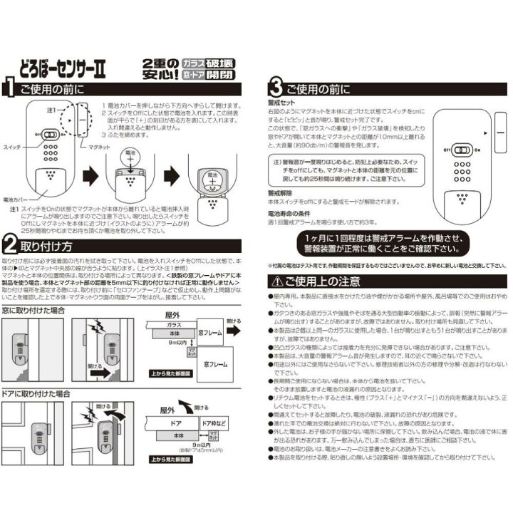 楽天市場 送料無料メール便 防犯対策 どろぼーセンサー 1個入 ダークグレー 防犯センサー 泥棒センサー 侵入防止 ガラス破り クレセント錠 飛散防止 セキュリティ 窓用 空き巣 泥棒対策 防犯グッズ 安全 外部 不法侵入 防ぐ 窓 防犯用品 丸福商店
