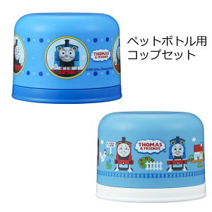 トーマス 女の子 キャラクターの人気商品 通販 価格比較 価格 Com