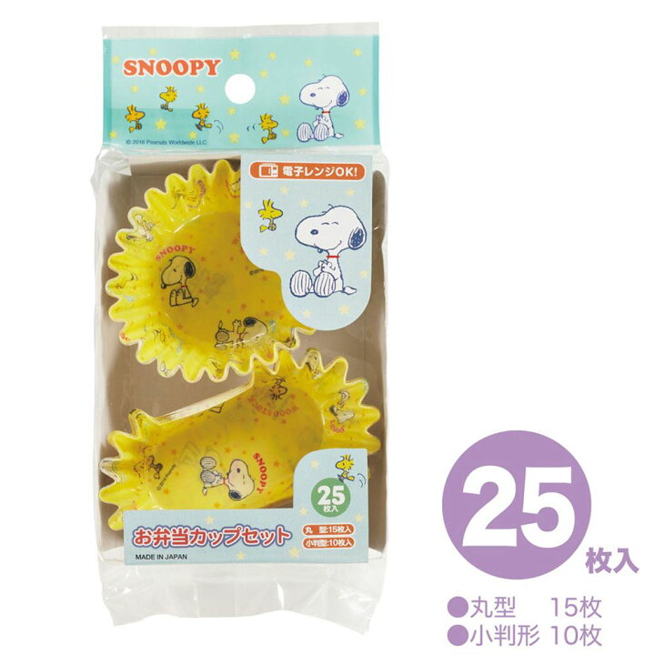 楽天市場 ピーナッツ スヌーピーお弁当カップセット 25枚入 Pn 2 ピクニック 行楽 行楽用品 アウトドア お花見 レジャー 男の子 女の子 キャラ弁 デコ弁 幼稚園 保育園 お弁当グッズ 遠足 運動会 デコレーション 仕切り おかず入れ おかずケース キャラクター 丸福商店