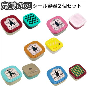 鬼滅の刃 シール 弁当箱 ランチボックスの人気商品 通販 価格比較 価格 Com