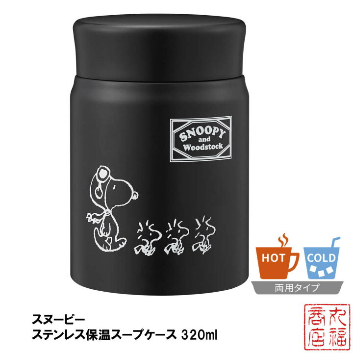 楽天市場 スヌーピー ステンレス保温スープケース 3ml Sws 7 お弁当 保温ランチ 保温ケース スープジャー 給食 ランチボックス ピクニック 行楽 行楽用品 アウトドア お花見 レディース 女子 ランチ 保冷 キャラクター ステンレス製 丸福商店 楽天市場 スヌーピー ステンレス保温スープケース 3ml Sws 7 お弁当 保温ランチ 保温ケース スープジャー 給食 ランチボックス ピクニック 行楽 行楽用品 アウトドア お花見 レディース 女子 ランチ 保冷 キャラクター ステンレス製 丸福商店