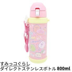 楽天市場 水筒 女の子 800mlの通販