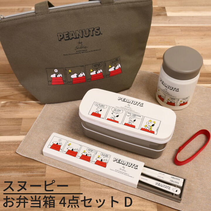 楽天市場 送料無料 Peanuts Everyday スヌーピー お弁当箱 4点セット D 引きフタコンビ 弁当箱2段 保冷ランチバッグ 保温 スープケース 弁当箱 ランチボックス ピクニック 行楽 行楽用品 アウトドア お花見 レディース 女子 キャラクター ピーナッツ ランチ 楽天市場 送料無料 Peanuts Everyday スヌーピー お弁当箱 4点セット D 引きフタコンビ 弁当箱2段 保冷ランチバッグ 保温 スープケース 弁当箱 ランチボックス ピクニック 行楽 行楽用品 アウトドア お花見 レディース 女子 キャラクター ピーナッツ ランチ