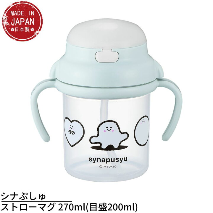楽天市場 シナぷしゅ ストローマグ 270ml 目盛0ml ベビーグッズ ベビー用品 赤ちゃん 食器 キャラクター 日本製 男の子 女の子 赤ちゃん 知育 しなぷしゅ シナぷしゅ グッズ プッシュボタン式 ストロータイプ 両手ハンドル ピンク トレーニング 煮沸消毒 レンジ消毒