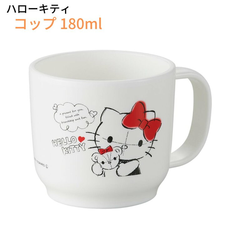 楽天市場 ハローキティ コップ 180ml Cb 38 ベビーグッズ ベビー用品 子供用品 離乳食用 赤ちゃん ベビー食器 キャラクター 日本製 女の子 まとめられる スタッキング収納可能 丸福商店