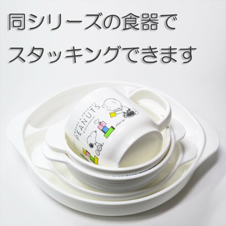 楽天市場 スヌーピー 小皿 Cb 34 ベビーグッズ ベビー用品 子供用品 離乳食用 赤ちゃん ベビー食器 キャラクター 日本製 男の子 女の子 まとめられる スタッキング収納可能 深い 深め 丸福商店 楽天市場 スヌーピー 小皿 Cb 34 ベビーグッズ ベビー用品 子供用品 離乳食用 赤ちゃん ベビー食器 キャラクター 日本製 男の子 女の子 まとめられる スタッキング収納可能 深い 深め 丸福商店